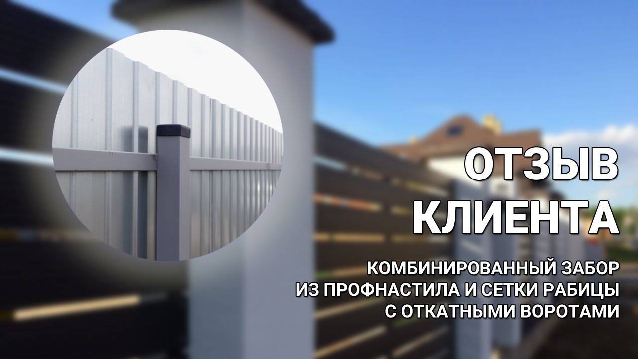 Забор из профнастила с откатными воротами — ОТЗЫВ КЛИЕНТА Заборы 2.0 смотреть онлайн