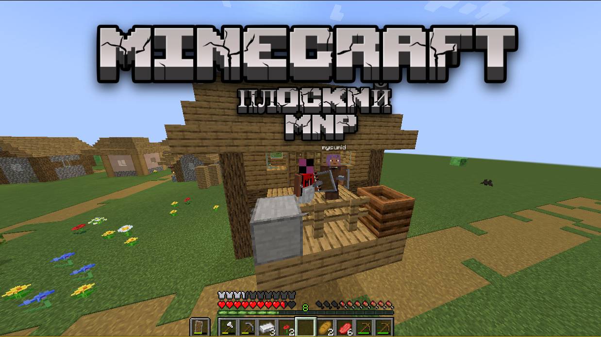 ПЛОСКИЙ МИР 3 часть