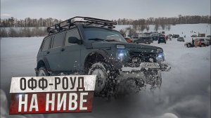 Нива 2131 за 1 000 000 Рублей /  ОФФ РОУД на Ниве по грязи и снегу