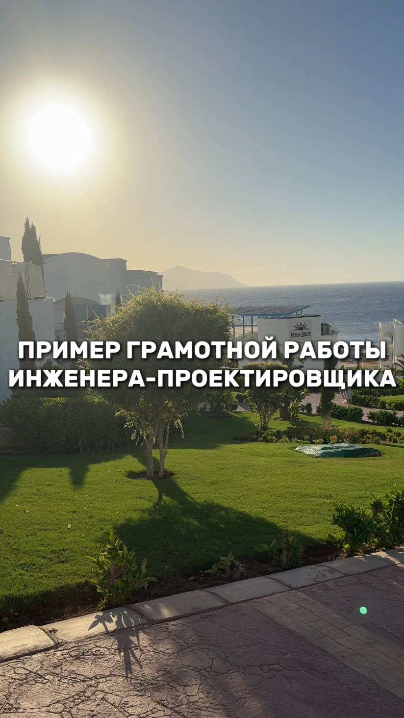 Как должна выглядеть ГРАМОТНАЯ работа проектировщика смотреть онлайн