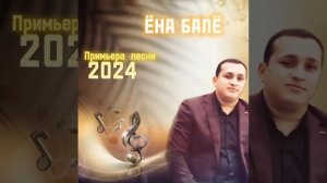 Ёна Баленгиро - Чаёри пал мандэ джяса ( Премьера 2024 New )