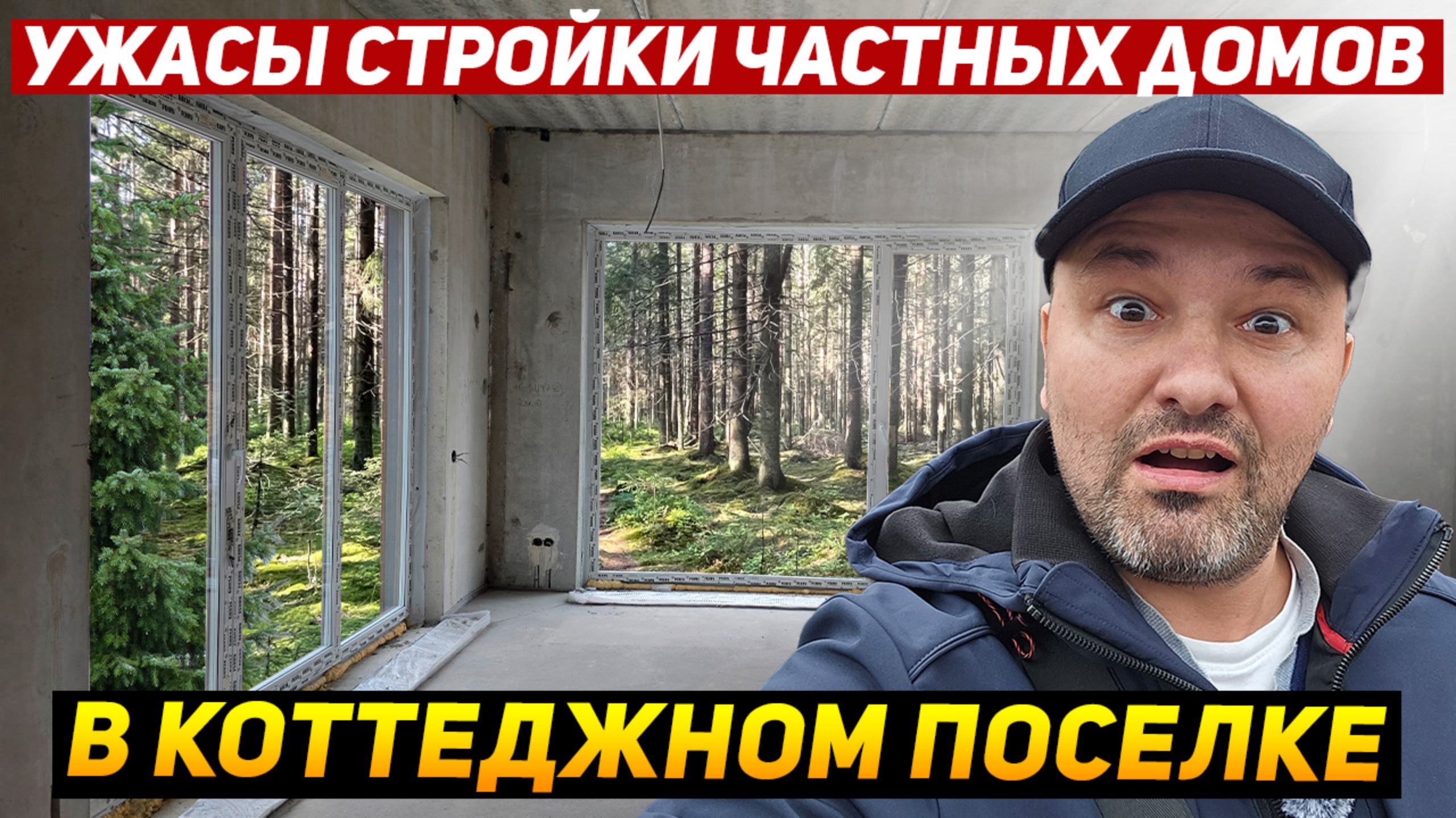 Почему стоит внимательно подходить к строительству частного дома смотреть онлайн