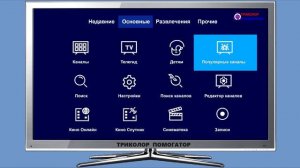 Как обновить список каналов на Триколор. Обновление списка каналов Триколор ТВ.