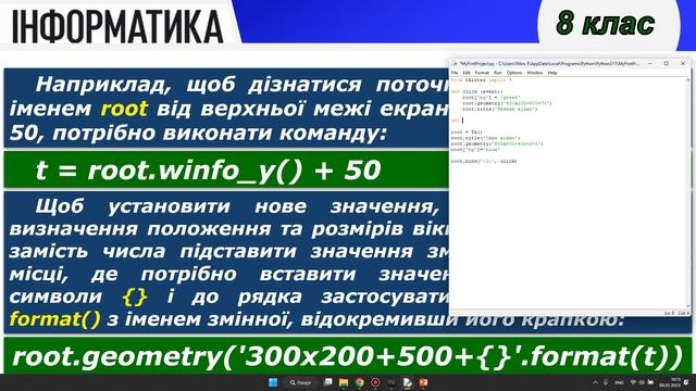 Інформатика 8 клас | Обробники подій, пов’язаних з елементами керування. Створення і редагування смотреть онлайн