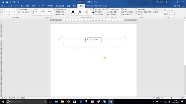2017 04 01 Wordで切り取り線を入れる方法 смотреть онлайн