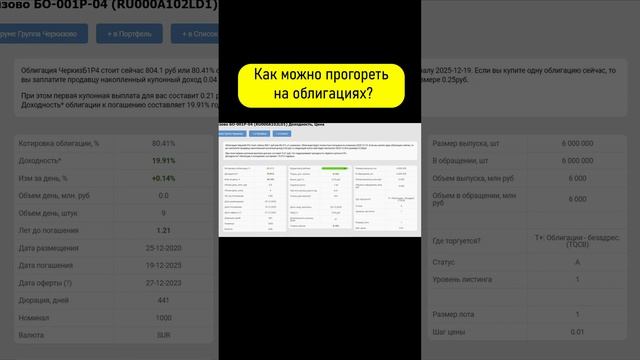 Облигационные ловушки. #инвестиции смотреть онлайн