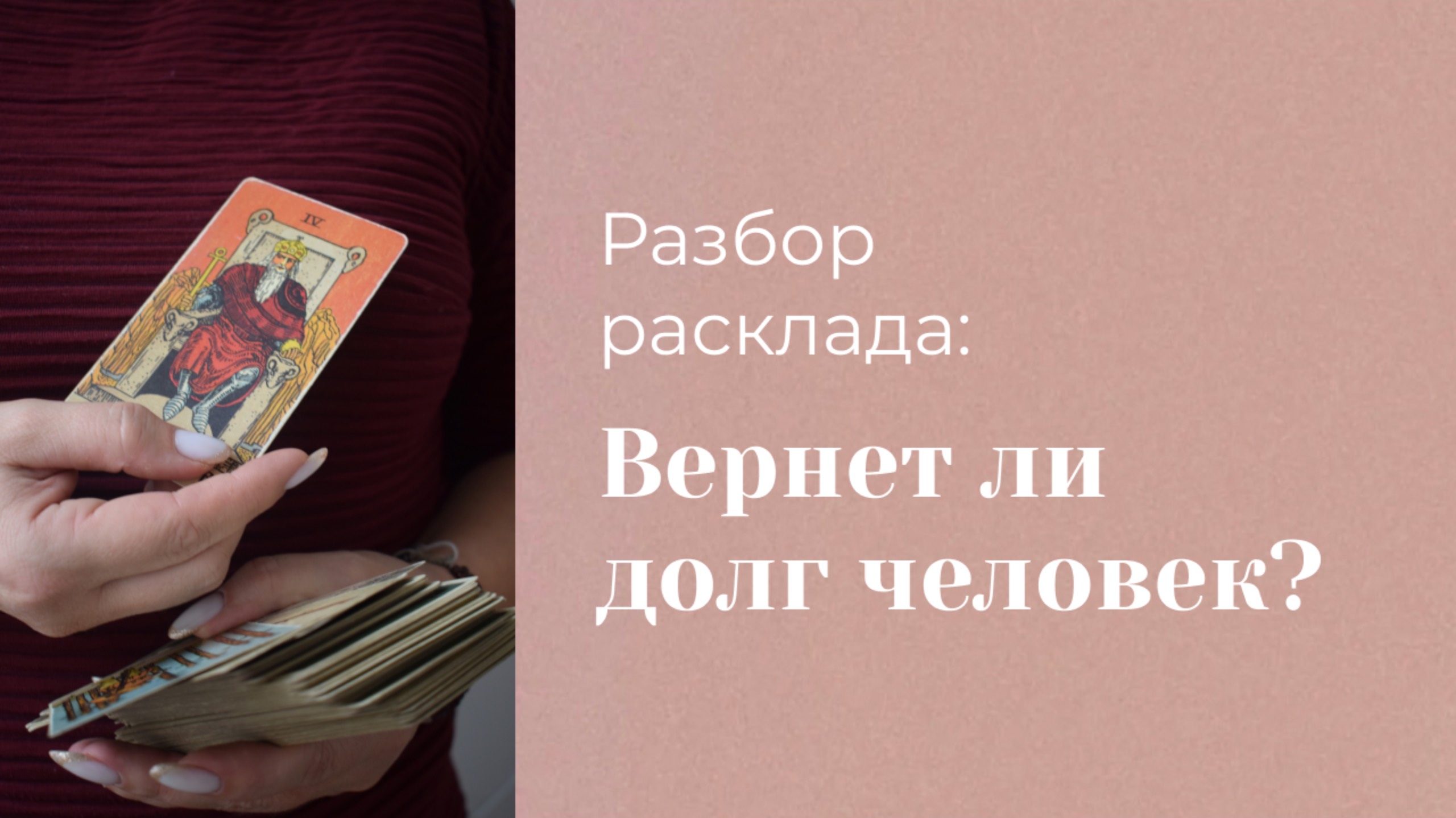 Разбор расклада подписчицы \ Анастасия MON \\ Школа "Сила таро" #гаданиеонлайн #гадание #картытаро смотреть онлайн