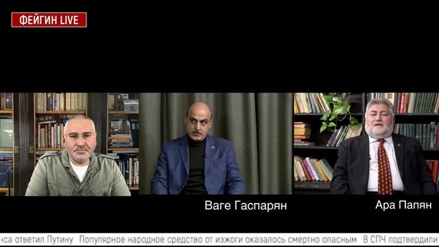 Поглощение Армении Беседа с Ваге Гаспаряном и Ара Папяном смотреть онлайн
