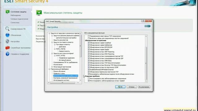 Детальная настройка антивируса NOD 32