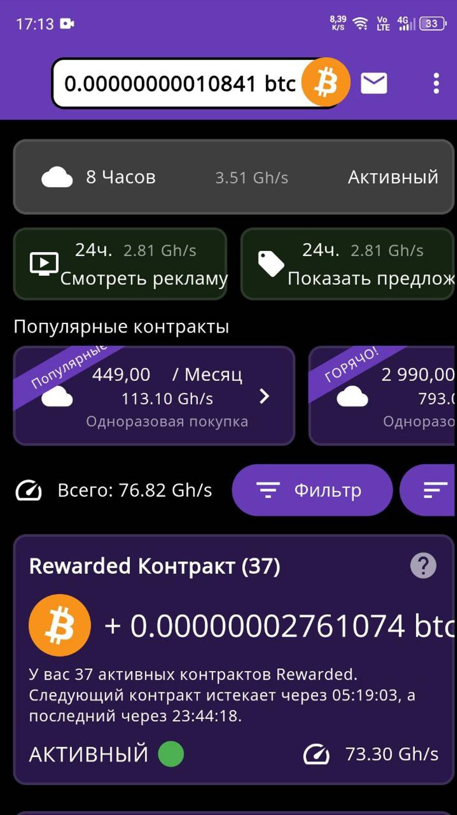 Пассивный заработок биткойна без вложений в приложении Bitcoin Mining!!! смотреть онлайн