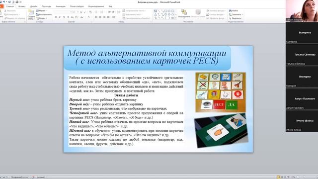 Методы и приёмы в работе дефектолога