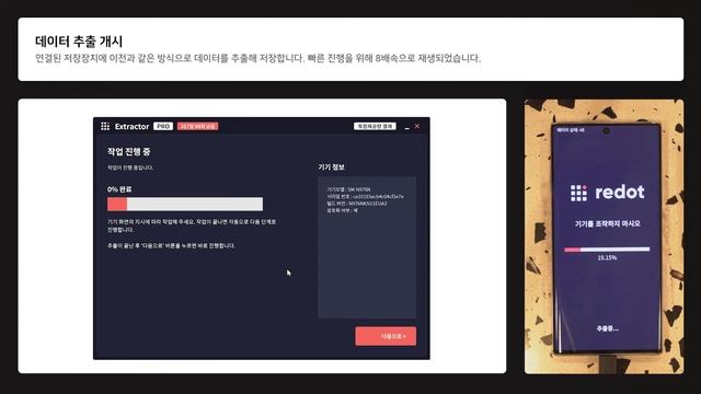 [redot PRO] Samsung Android 11 domestic Full File System Extraction Demo Video смотреть онлайн