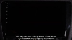 КАК ПРАВИЛЬНО ВСТАВИТЬ SIM КАРТУ И ПЕРЕЗАГРУЗИТЬ УСТРОЙСТВО TEYES