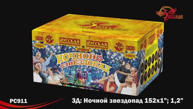РС911 Ночной звездопад (1,0" 1,2" х 152) смотреть онлайн