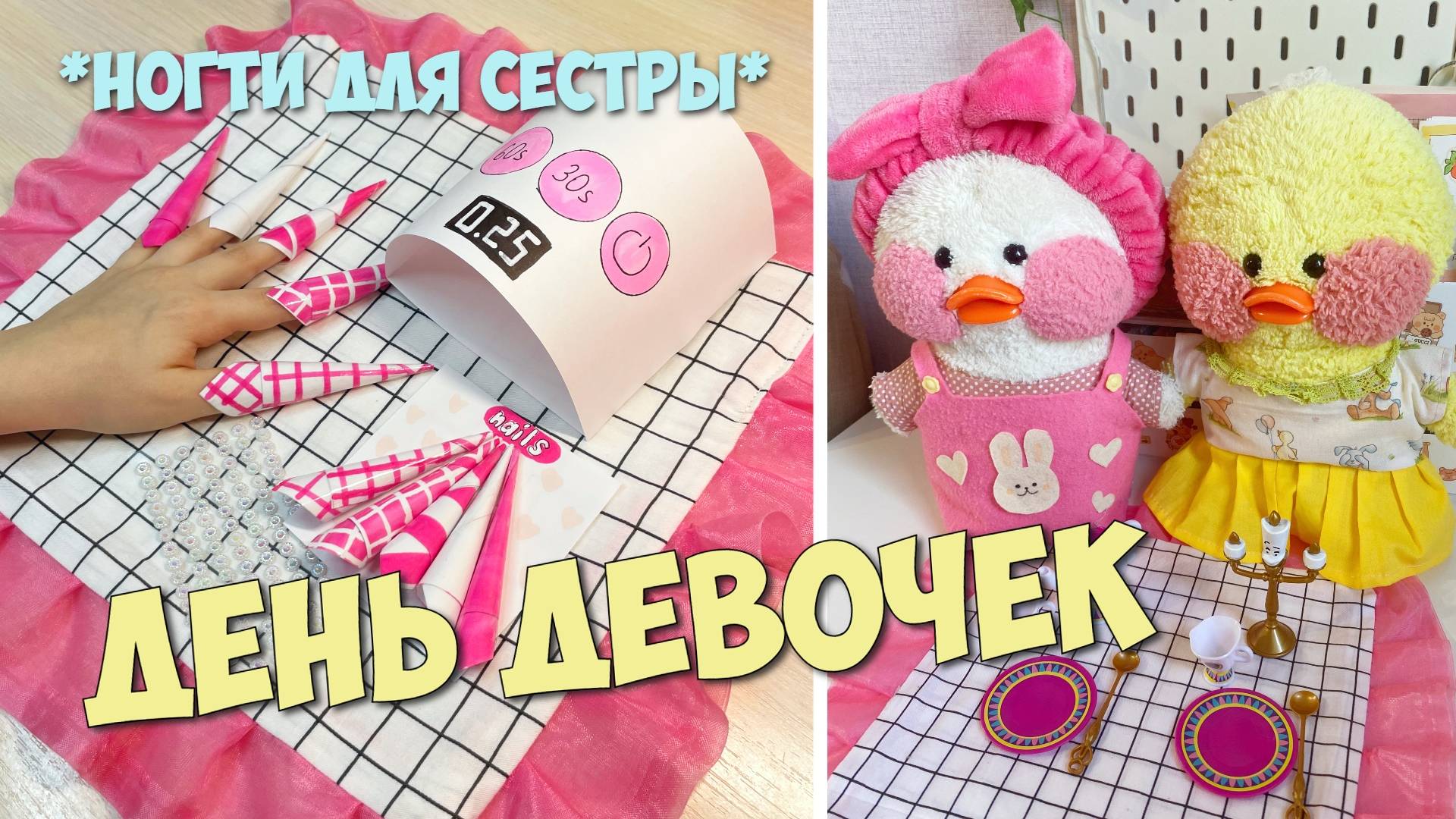 Делаю БУМАЖНЫЕ НОГТИ ДЛЯ СЕСТРЫ! смотреть онлайн