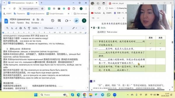 HSK4 Standart Course Урок 4 Грамматика и упражнения