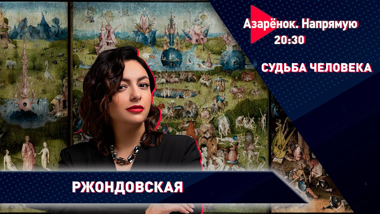 Лариса Ржондовская | Нравы смотреть онлайн