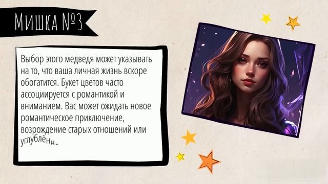 Тест! Какого мишку выберешь - такой сюрприз жди от вселенной! смотреть онлайн