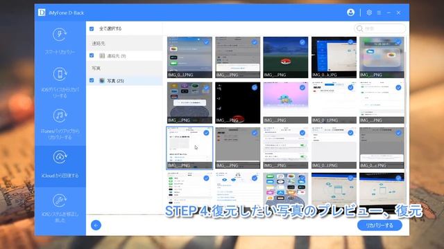 iCloudバックアップから写真を復元する方法｜iMyFone D-Back смотреть онлайн
