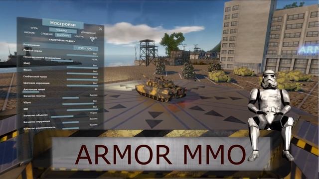 ARMOR MMO смотреть онлайн