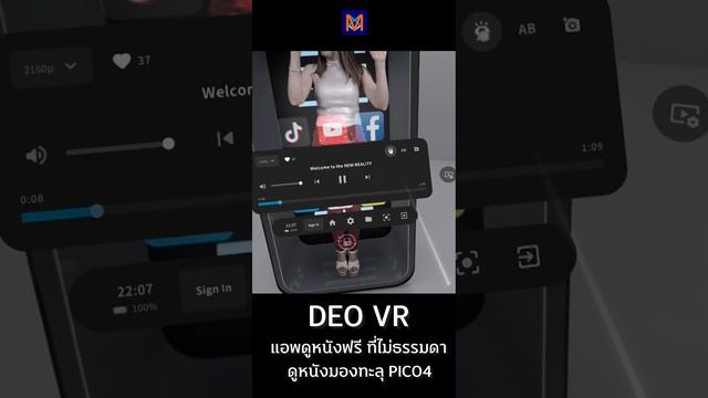PICO4 DEOVR แอพดูหนังฟรี ที่ไม่ธรรมดา ดูหนังวีอาร์ พาสทรูมองทะลุได้ #pico4 #DEOVR смотреть онлайн