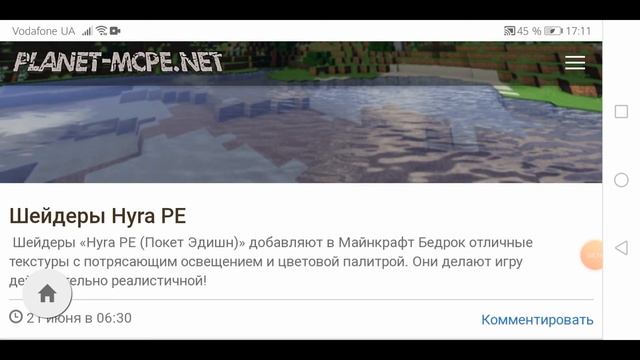 Как Скачать Крутые Шейдеры на Майнкрафт PE! смотреть онлайн