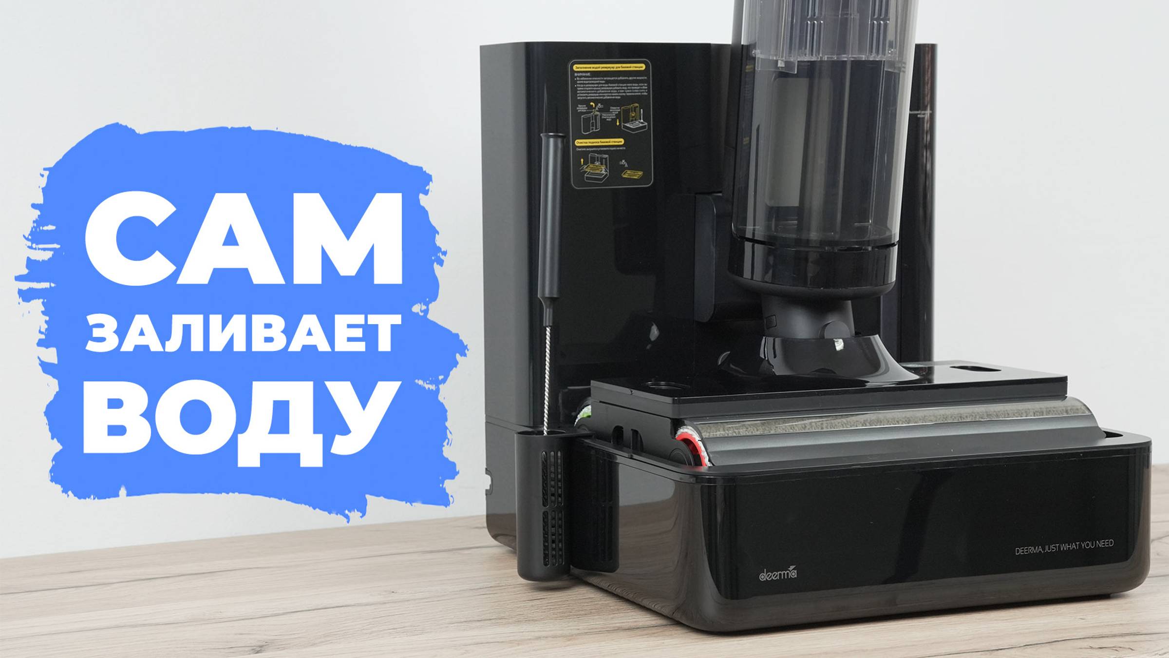 Deerma DEM-VX900W: моющий пылесос с ДВУМЯ роллерами и автоматической дозаправкой водой💦 ОБЗОР смотреть онлайн