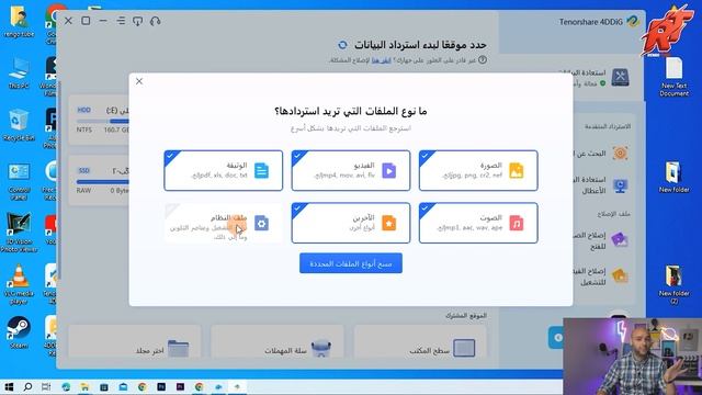 افضل برنامج لاستعادة الصور و الملفات المحذوفة بعد فورمات الكمبيوتر|برنامج 4DDiG Data Recovery смотреть онлайн