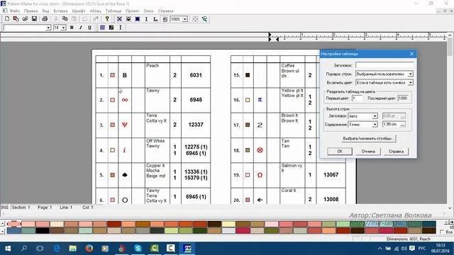 Программа Pattern Maker V4 Pro - органайзер для мулине