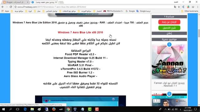 نسخه سفن جميلة جدآ وخفيفة للاجهزة الضعيفة بحجم صغير 700 ميجا Windows 7 Aero Blue Lite x86 смотреть онлайн