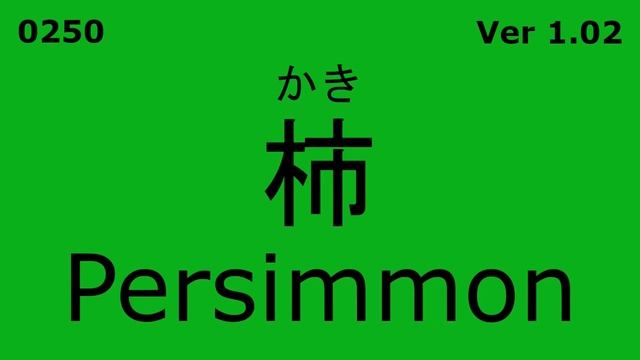 英単語暗記帳 300 （No.1010203）です。英単語 100 暗記帳を、Ver1.01 → 1.02 → 1.03 のように、英単語300語を、順次再生します。（繰り返し学習）（反復勉強） смотреть онлайн