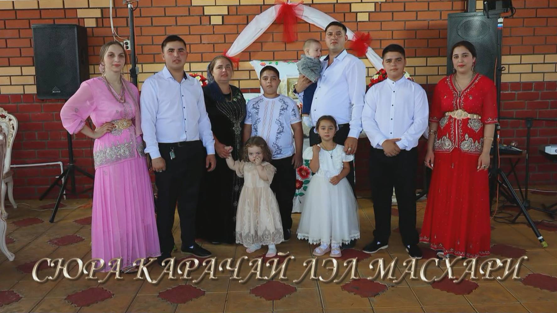 Сюра Карачай лэл масхари смотреть онлайн