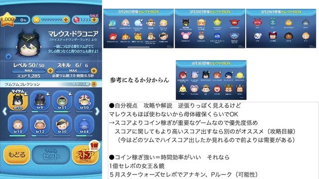 【ツムツム】マレウス母体確保！あと言いたいこと言う！4月セレクトBOX評価！ смотреть онлайн