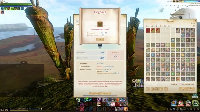 ArcheAge 4.7.5 Пробуждения рамианской экипировки часть 2