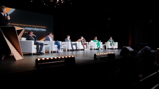 Первый межрегиональный деловой форум «Атмосфера партнерства» смотреть онлайн