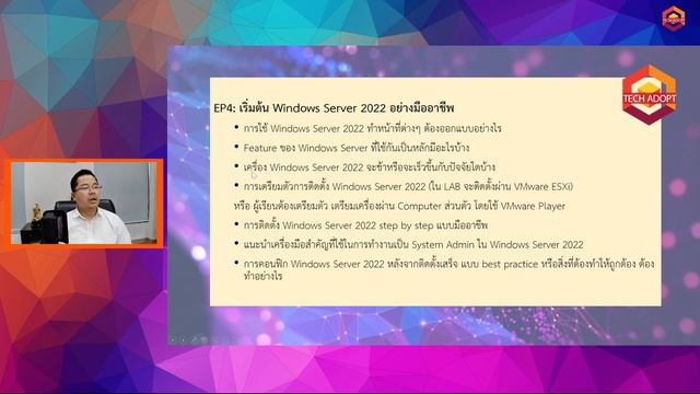 คุย Course Outline Windows Server 2022 แนะนำเนื้อหาว่าเรียนอะไรบ้างตั้งแต่ต้นจนจบ смотреть онлайн