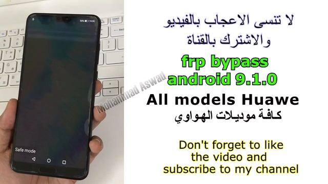 تخطي حساب جوجل اكونت لكافة هواتف هواوي لاصدارالاندرويد 9.1.0 فقط بخمس دقائق смотреть онлайн