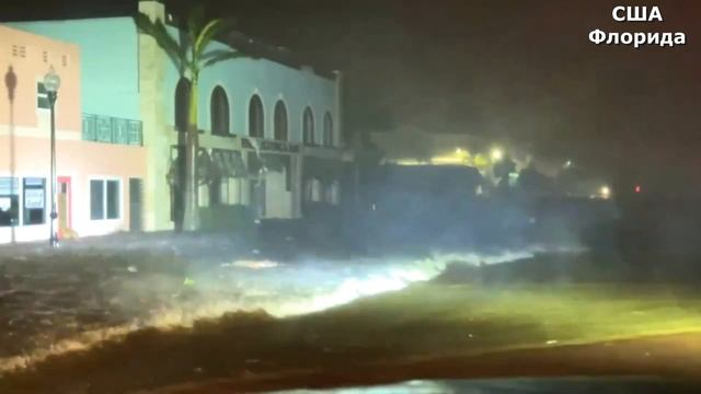 В США бушует ураган «Милтон»! Из-за наводнений и торнадо пострадала Флорида. Под ударом 12 м.человек смотреть онлайн