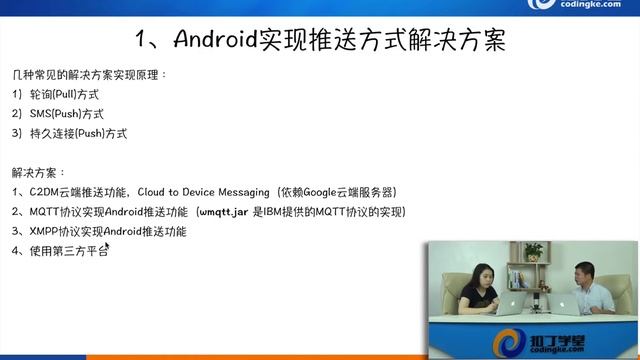 [Android]382.消息推送 1 实现方案与极光推送快速集成.mp4 смотреть онлайн