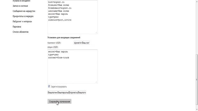 Режим администратора MyAsterisk смотреть онлайн