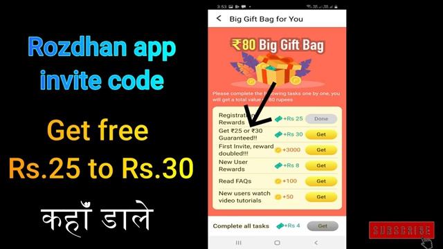 Rozdhan app me invite/referral code kaise dale смотреть онлайн