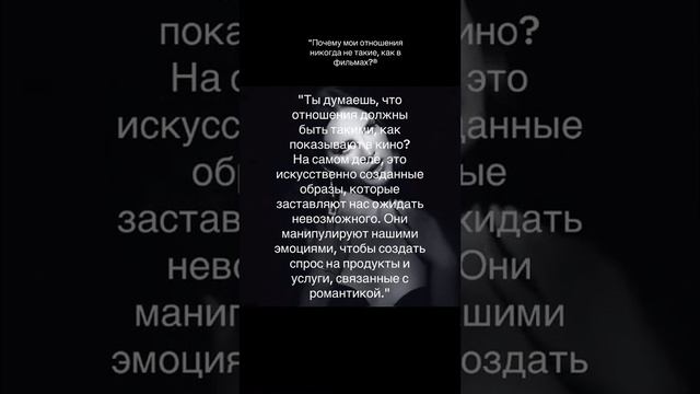 Почему твои отношения не такие , как в фильме? смотреть онлайн