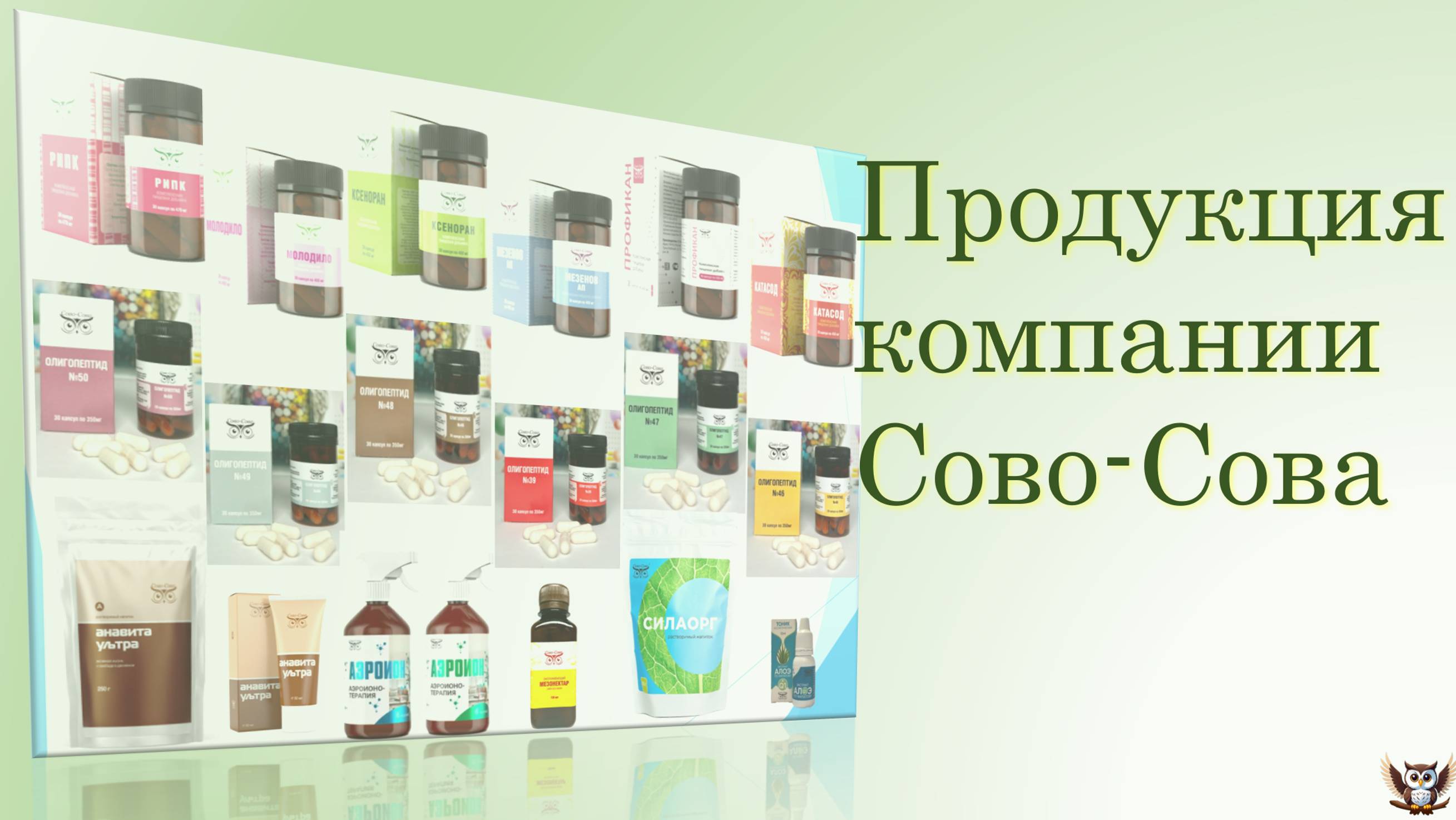 Стопжор - нормализация веса. Печенол - для печени. Продукция компании Сово-Сова. В. Мустафина. смотреть онлайн