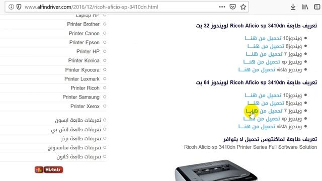 طريقة تحميل تعريف طابعة Ricoh Aficio sp 3410dn смотреть онлайн