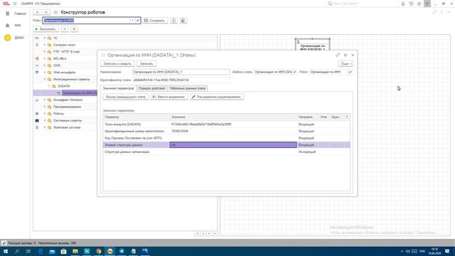 Интеграция OneRPA с сервисом dadata.ru смотреть онлайн