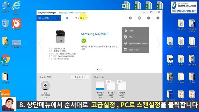 Easy Printer Manager 삼성 스캔 드라이버 설치방법 (How to install Easy Printer Manager scan driver) feat. 삼디솔 смотреть онлайн