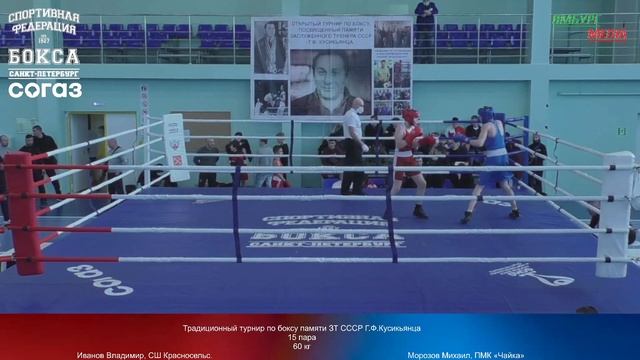 60 kg : Иванов Владимир, СШ Красносельс. vs Морозов Михаил, ПМК «Чайка» смотреть онлайн
