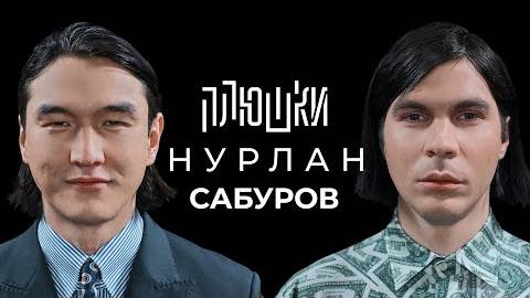 Нурлан Сабуров - КОГДА ЧБД? Про ТУР по АМЕРИКЕ, ПОСЛЕДНЕЕ ИНТЕРВЬЮ / Опять не Гальцев смотреть онлайн