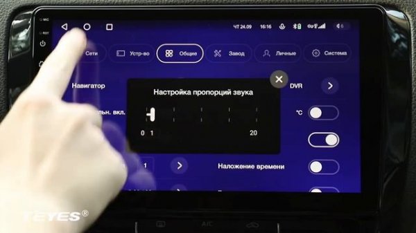 Общие настройки Teyes CC2 Plus