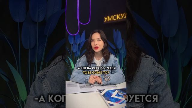 Конструкция to be going to | #огэанглийский #english #огэ #английскийязык смотреть онлайн